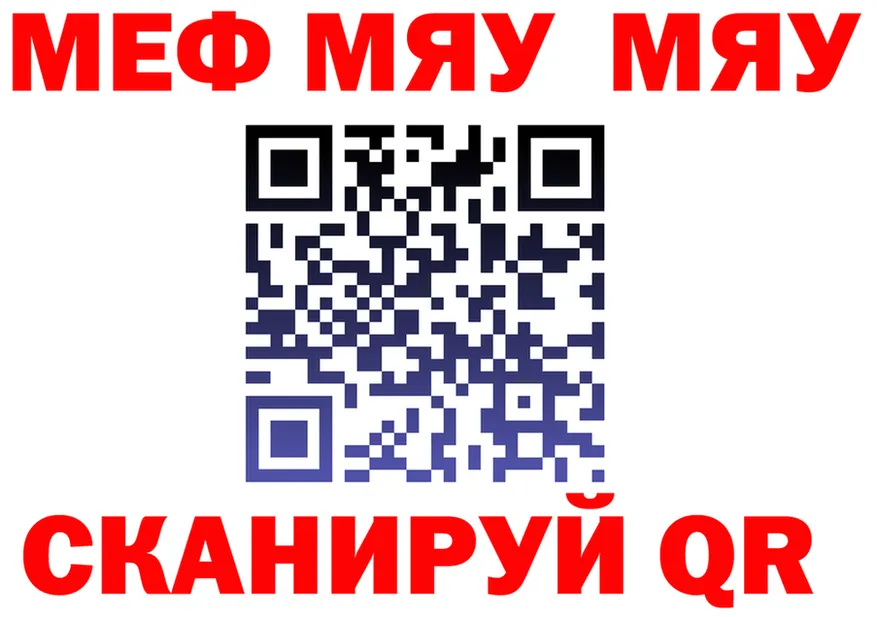 МЯУ-МЯУ 4 MMC сайт сайты даркнета МЕГА Новая Усмань